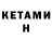 Кетамин ketamine Military _Men_Kz